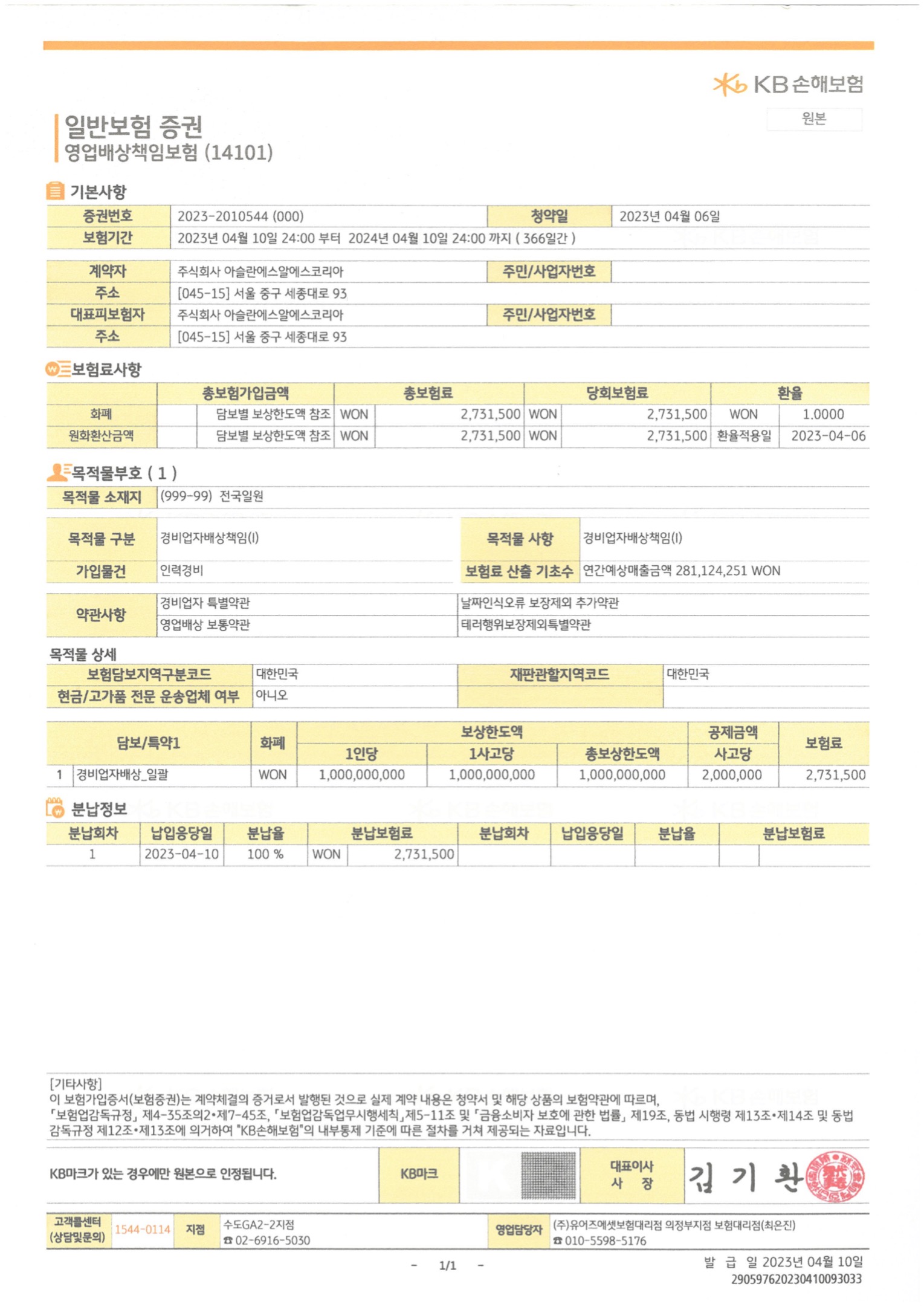 영업배상 책임보험